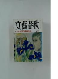 文藝春秋　5月号