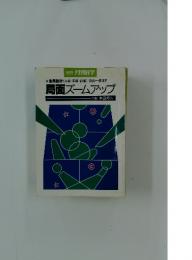 月刊碁学　局面ズームアップ