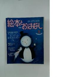 絵本とおはなし　2月号