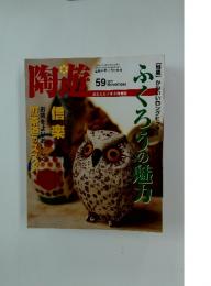 陶遊　【特集】かわいいロングヒッターふくろうの魅力　2004年11月号