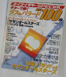 ゴー!ゴー!ギタ-SPECIAL　ギターで弾くラブ&バラードBEST 100曲
