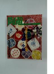 陶遊　2005年1月号　No.61