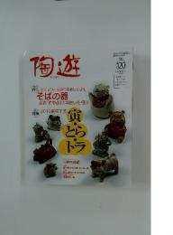 陶遊　2009年12月号