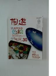 陶遊　2010年1月号