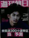 週刊朝日　2011年10月21日号