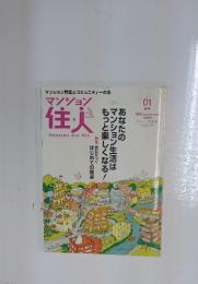 マンション住人　No.1夏号