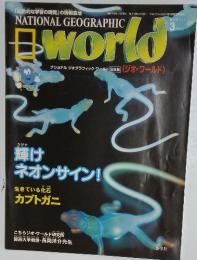 NATIONAL GEOGRAPHIC　world　2000年3月号
