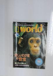 ナショナル ジオグラフィック ワールド　1999年9月号