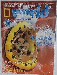 NATIONAL GEOGRAPHIC　World　2000年6月号