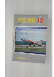 航空情報　1969年12月号