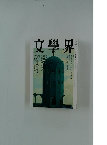 深見所長講演録 15 / 古本配達本舗 / 古本、中古本、古書籍の