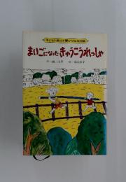 まいごになったきゅうこうれっしゃ
