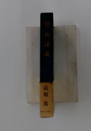 登山談義