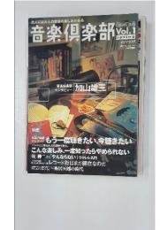 音楽倶楽部　Vol.1