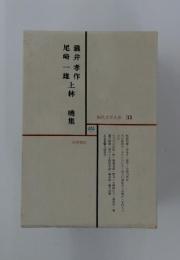 現代文学大系 31