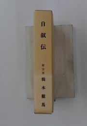 紫雲荘橋本徹馬