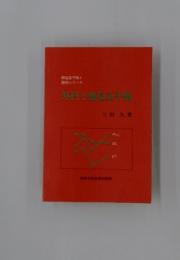 外科と酸塩基平衡