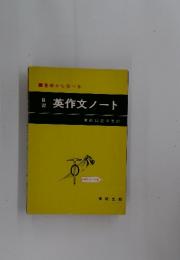 自習　英作文ノート