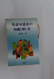 英語句読法の知識と使い方