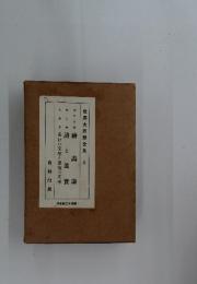 世界大思想全集