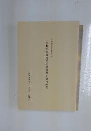 八幡宮来宮神社社殿修理工事報告書