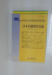 日本看護科学会誌　第26巻 第2号 平成18年6月