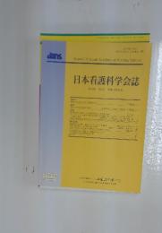 日本看護科学会誌　第28巻　第4号　平成20年12月