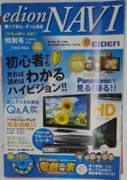 edion NAVI　2008年夏号　特別号