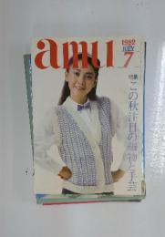 amu　1982年7月号　特集この秋注目の編物と手芸