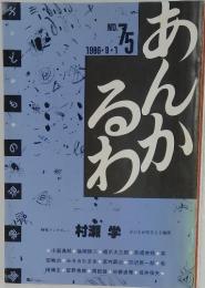 あんかるわ　1986年9月号