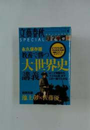 文藝春秋 SPECIAL　2009年3月号