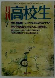 高校生　1994年7月号