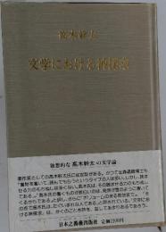文学における探求