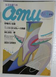 Amu　1985年5月号