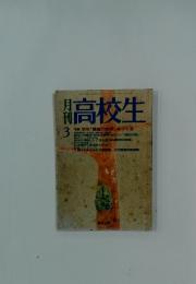 高校生　1992年3月号