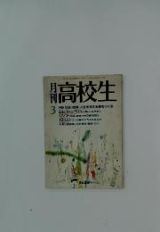 高校生　1994年3月号