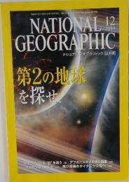 NATIONAL GEOGRAPHIC　2004年12月号