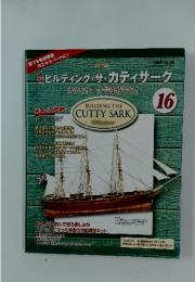 ビルディング・ザ・カティサーク　2002年10月3日号　No.16