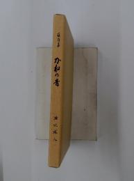 かねの音