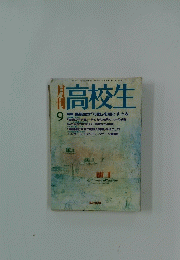 高校生　1994年9月1日号