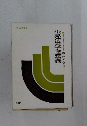 憲法学講義