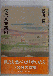 僕的京都案内