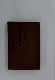 萬葉日本