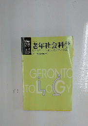 年社会科学　2007年　no.4　Vol.28