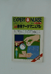 EXPERT NURSE 　１９８９年５月号