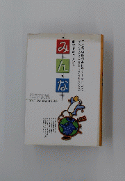 制作ドキユメント　みんな