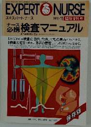 EXPERT NURSE 1986年11月号