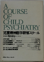 A COURSE OFCHILDPSYCHIATRY　児童精神医学研修スクール