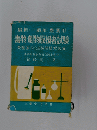 毒物・劇物取扱者試験