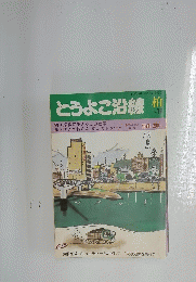 とうよこ沿線　柏 No. 16